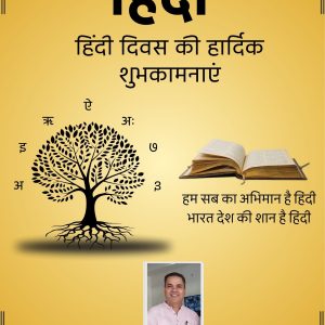 हम सब का अभिमान है हिंदी भारत देश की शान है हिंदी
